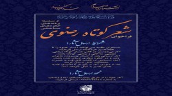 اداره هنرهای ادبی معاونت مهر (مجازی، هنر و رسانه) دفتر تبلیغات اسلامی برگزار می‌کند