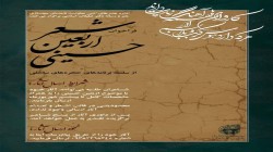 اداره هنرهای ادبی معاونت مهر (مجازی، هنر و رسانه) دفتر تبلیغات اسلامی برگزار می‌کند: